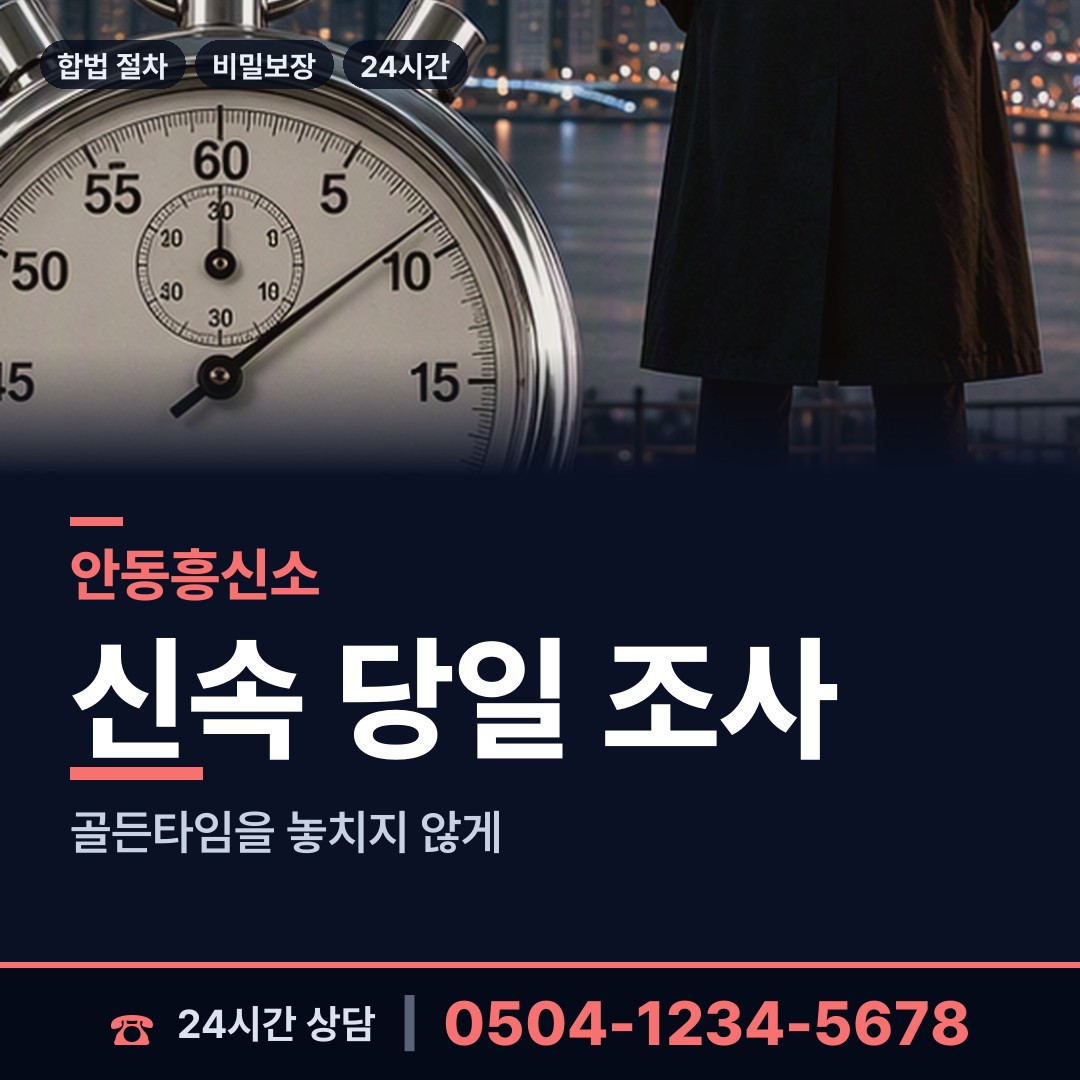 안동 임하면 기업평판조사 상담 안내