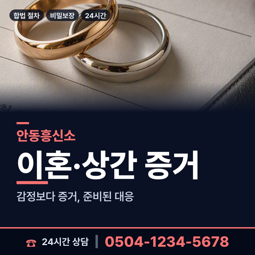 안동 임하면 산업스파이조사 상담 안내