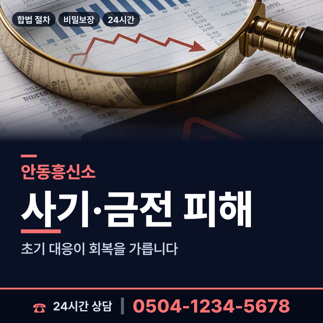 안동 임하면 합법흥신소 상담 안내