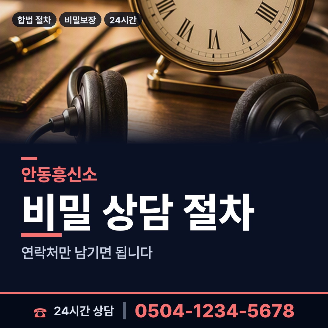 안동 임하면 흥신소어플 상담 안내