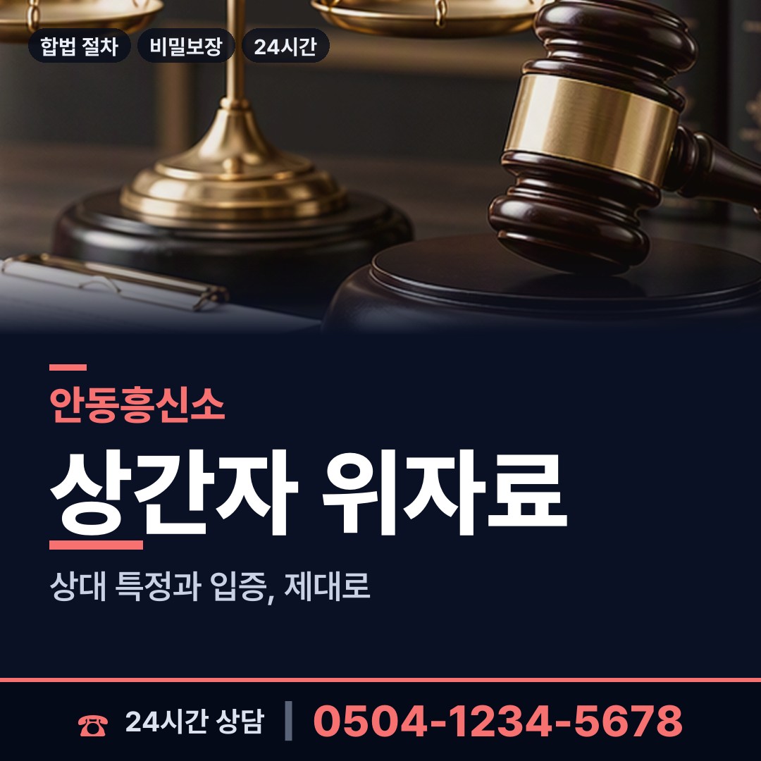안동 임하면 사기꾼찾기 상담 안내